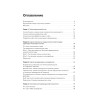 Поисковая оптимизация. Практическое руководство по продвижению сайта в Интернете. 3-е изд.