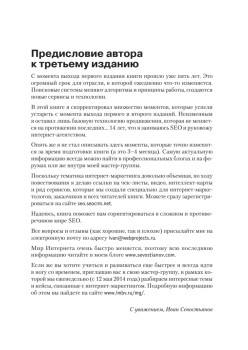 Поисковая оптимизация. Практическое руководство по продвижению сайта в Интернете. 3-е изд.