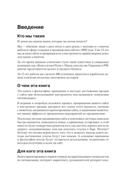 Поисковая оптимизация. Практическое руководство по продвижению сайта в Интернете. 3-е изд.