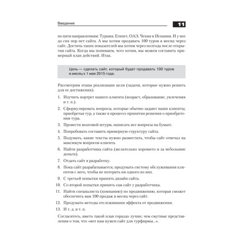 Поисковая оптимизация. Практическое руководство по продвижению сайта в Интернете. 3-е изд.