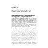 Поисковая оптимизация. Практическое руководство по продвижению сайта в Интернете. 3-е изд.