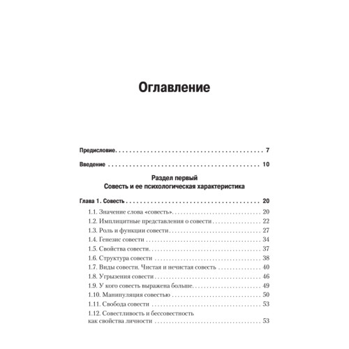 Психология совести: вина, стыд, раскаяние