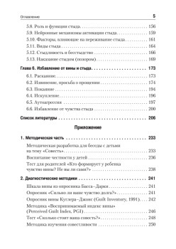 Психология совести: вина, стыд, раскаяние