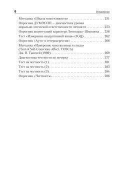Психология совести: вина, стыд, раскаяние
