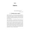 Психология совести: вина, стыд, раскаяние