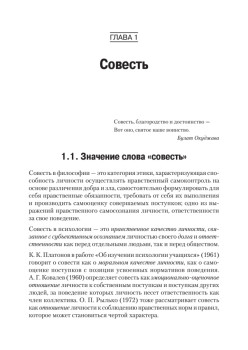 Психология совести: вина, стыд, раскаяние