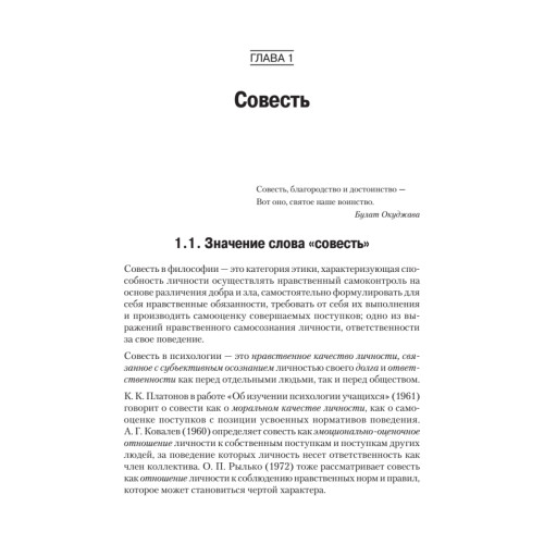 Психология совести: вина, стыд, раскаяние