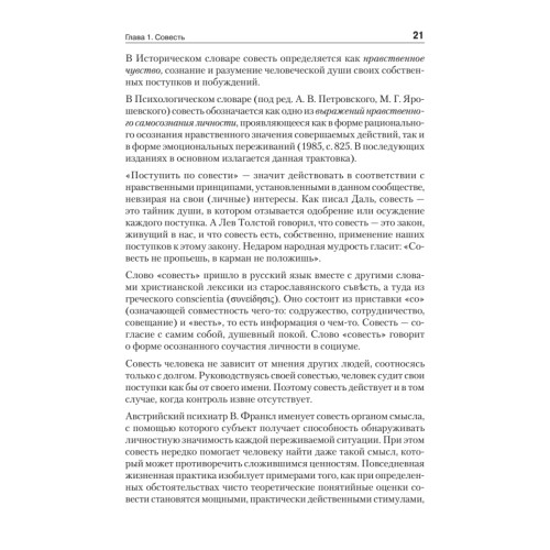 Психология совести: вина, стыд, раскаяние