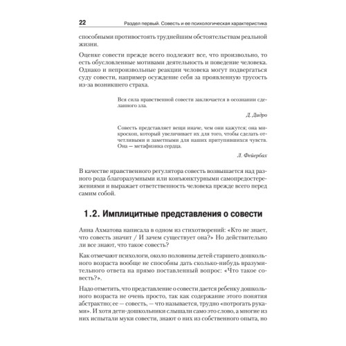 Психология совести: вина, стыд, раскаяние
