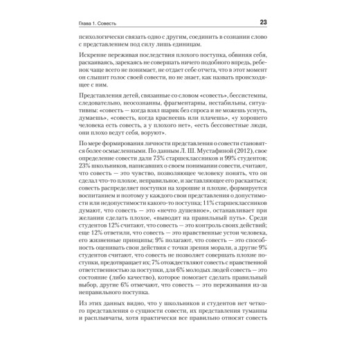 Психология совести: вина, стыд, раскаяние