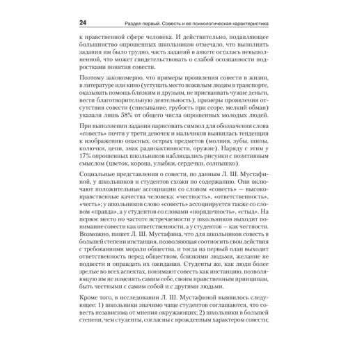 Психология совести: вина, стыд, раскаяние