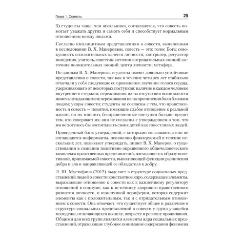 Психология совести: вина, стыд, раскаяние