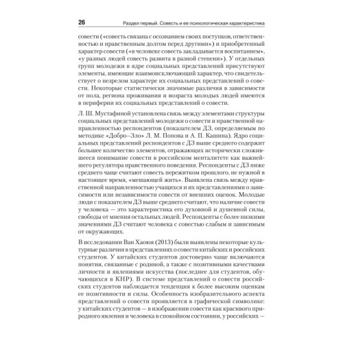 Психология совести: вина, стыд, раскаяние