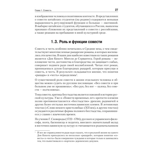 Психология совести: вина, стыд, раскаяние
