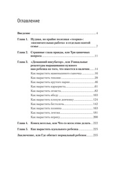 Книга советов для бестолковых родителей