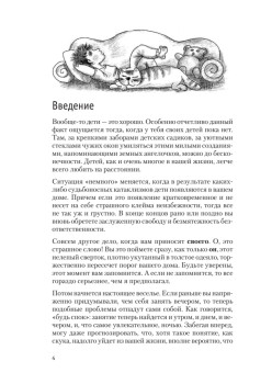 Книга советов для бестолковых родителей