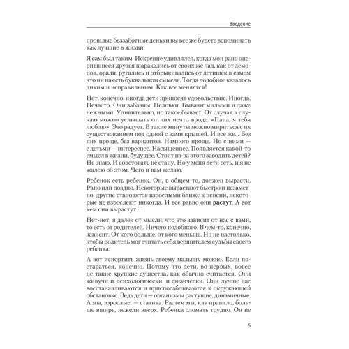 Книга советов для бестолковых родителей