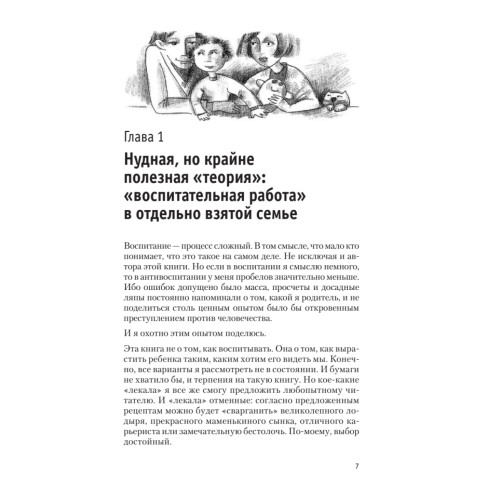 Книга советов для бестолковых родителей