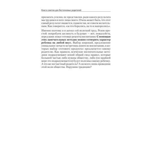 Книга советов для бестолковых родителей