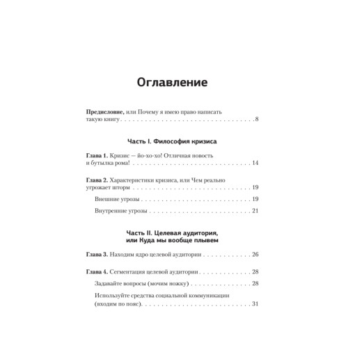 Бизнес, попавший в шторм. Как победить кризис