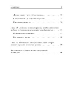 Бизнес, попавший в шторм. Как победить кризис