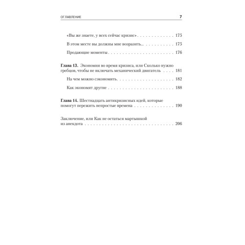 Бизнес, попавший в шторм. Как победить кризис