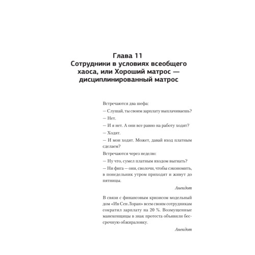 Бизнес, попавший в шторм. Как победить кризис