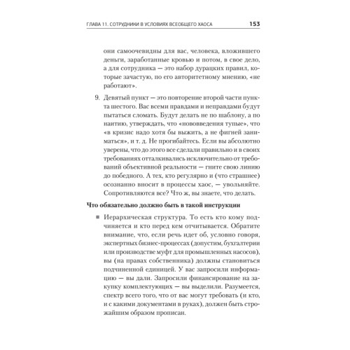 Бизнес, попавший в шторм. Как победить кризис