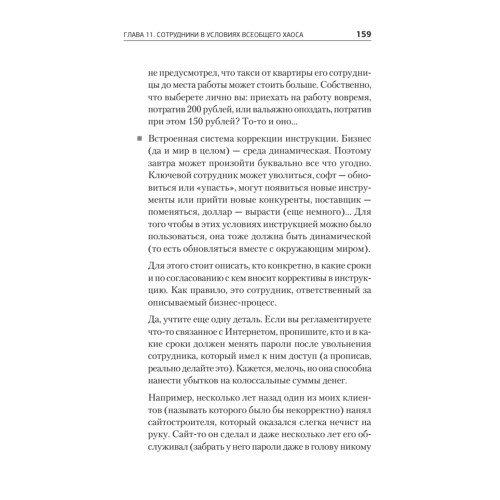 Бизнес, попавший в шторм. Как победить кризис