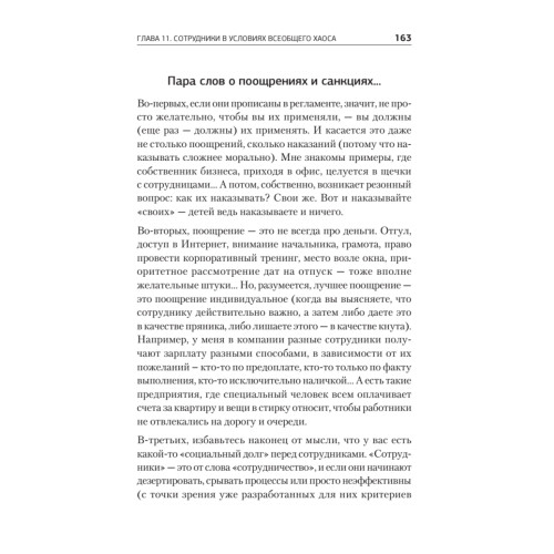 Бизнес, попавший в шторм. Как победить кризис