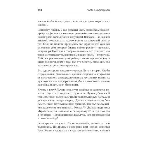 Бизнес, попавший в шторм. Как победить кризис