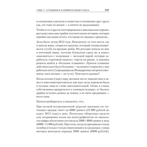 Бизнес, попавший в шторм. Как победить кризис