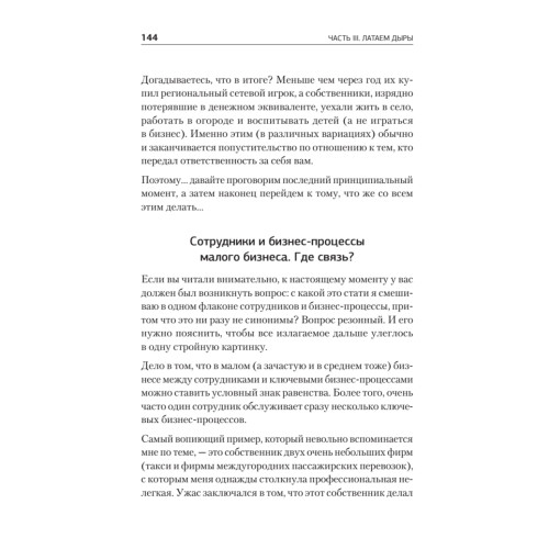 Бизнес, попавший в шторм. Как победить кризис