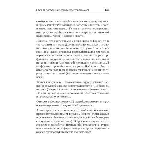 Бизнес, попавший в шторм. Как победить кризис