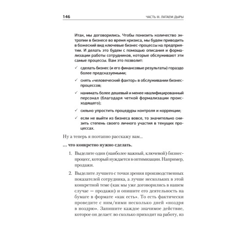 Бизнес, попавший в шторм. Как победить кризис