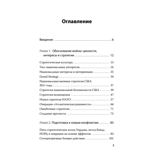 Новые способы ведения войны: Как Америка строит империю
