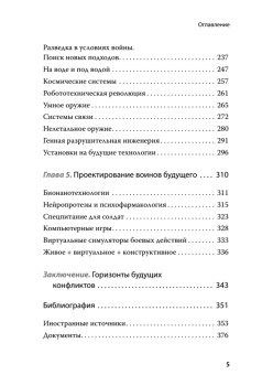Новые способы ведения войны: Как Америка строит империю