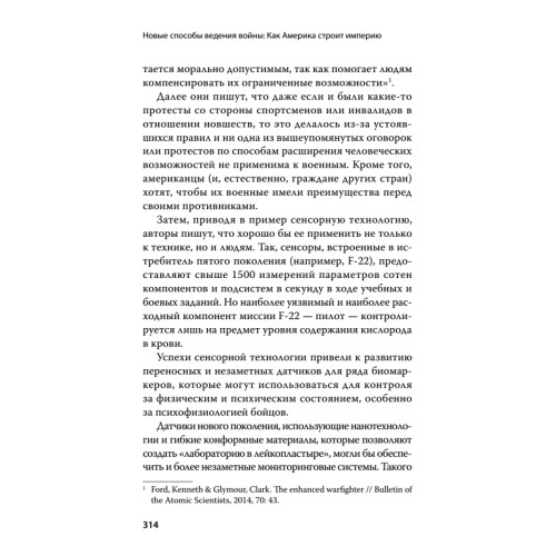 Новые способы ведения войны: Как Америка строит империю