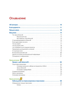 Minecraft. Программируй свой мир