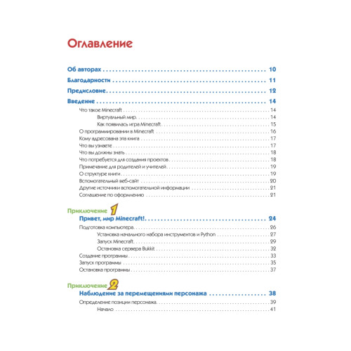 Minecraft. Программируй свой мир