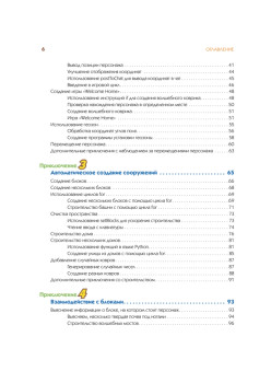 Minecraft. Программируй свой мир