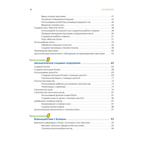 Minecraft. Программируй свой мир