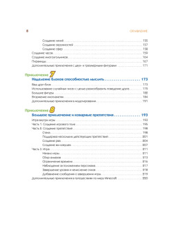 Minecraft. Программируй свой мир