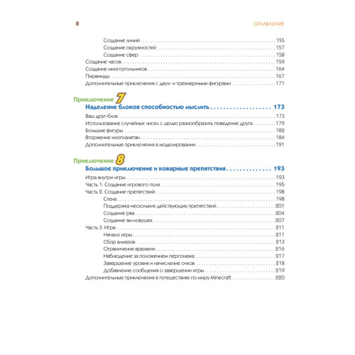 Minecraft. Программируй свой мир