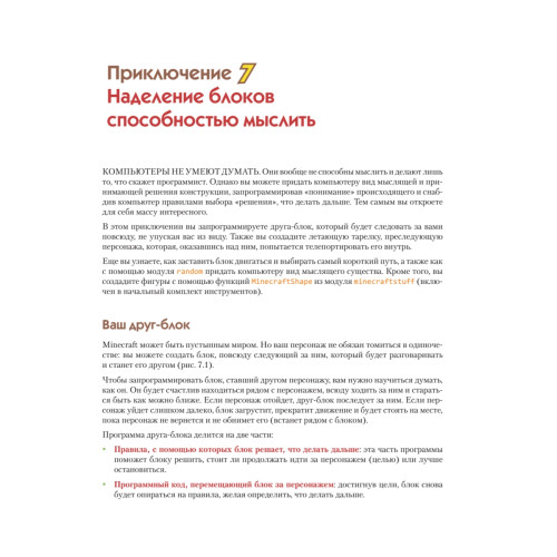 Minecraft. Программируй свой мир