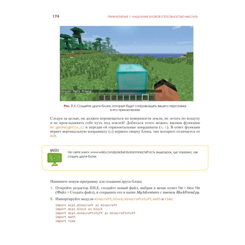 Minecraft. Программируй свой мир