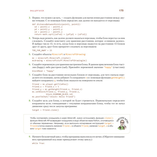 Minecraft. Программируй свой мир