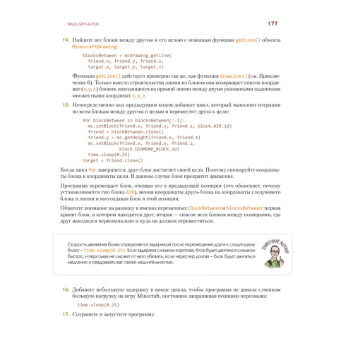 Minecraft. Программируй свой мир
