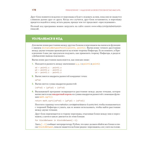 Minecraft. Программируй свой мир