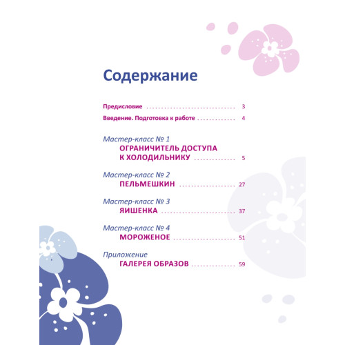 Чулочная кукла. Аппетитные магниты